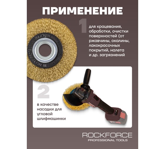 Кордщетка дисковая латунная 125 мм Rockforce RF-BWT005 51513