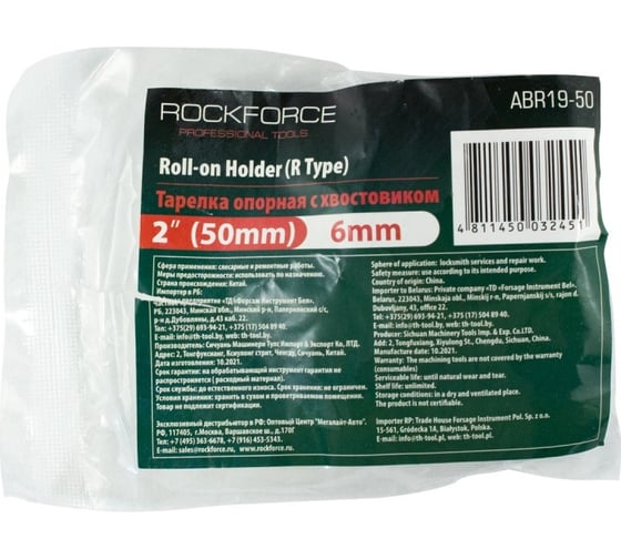 Хвостовик с опорным роликом 2" (50 мм) Rockforce RF-ABR19-50