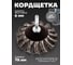 Кордщетка дисковая с хвостовиком для дрели Rockforce 75мм/1/100 RF-BCK103(51504) 2