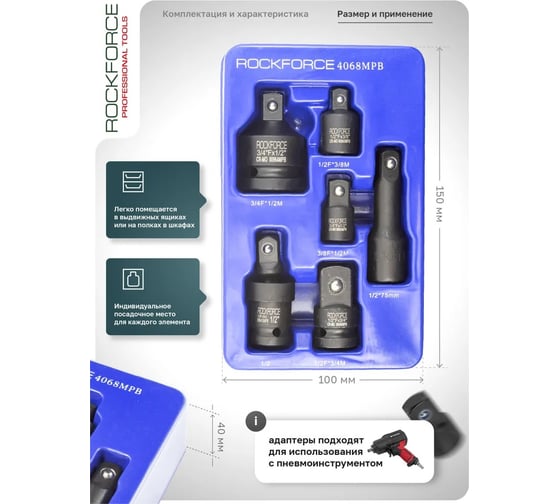 Набор адаптеров ударных 6 предметов Rockforce RF-4068MPB(52614)