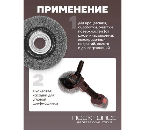 Кордщетка дисковая стальная 150 мм Rockforce RF-BWT106(51232)