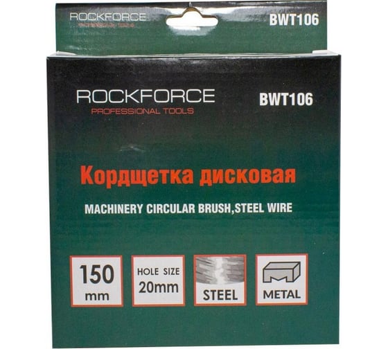 Кордщетка дисковая стальная 150 мм Rockforce RF-BWT106(51232)