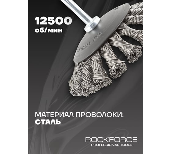 Кордщетка дисковая с хвостовиком для дрели 100 мм Rockforce RF-BCK104