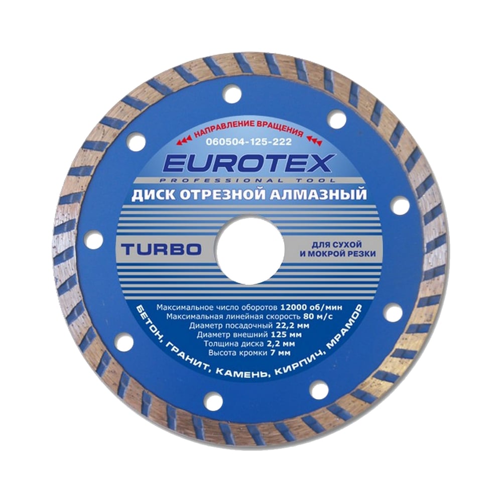Диск отрезной алмазный МАСТЕР "TURBO" 125x22.2 мм, сухая и мокрая резка ...