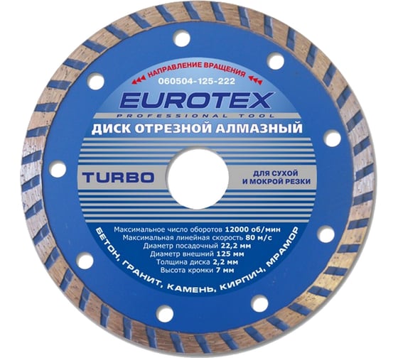 Диск отрезной алмазный МАСТЕР "TURBO" 125x22.2 мм, сухая и мокрая резка SANTOOL 060504-125-222 1