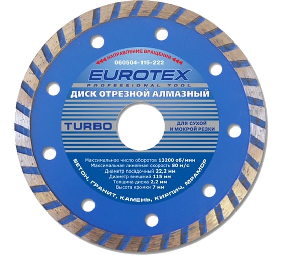 Диск отрезной алмазный МАСТЕР "TURBO" 115x22.2 мм, сухая и мокрая резка SANTOOL 060504-115-222