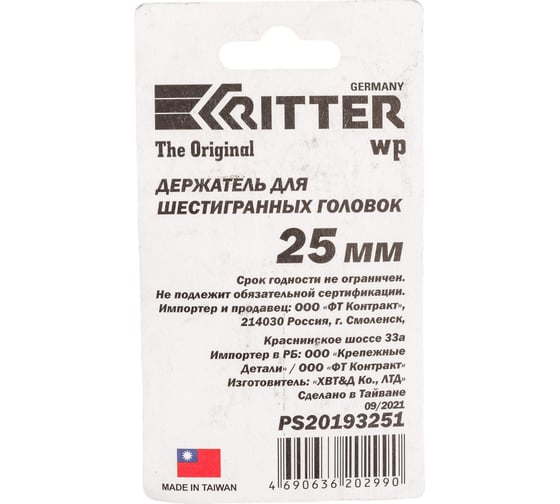 Держатель WP для шестигранных головок 3 шт RITTER PS20193251