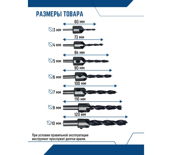 Набор сверл по дереву с зенкером 8 предметов vertextools 0987-3-10