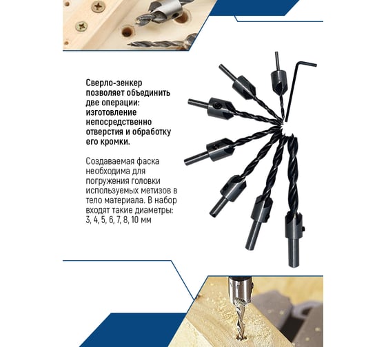 Набор сверл по дереву с зенкером 8 предметов vertextools 0987-3-10