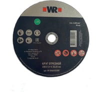 Диск отрезной для нержавеющей стали Speed Plus 230x1.9x22.2 мм Wurth 0664132301060 25