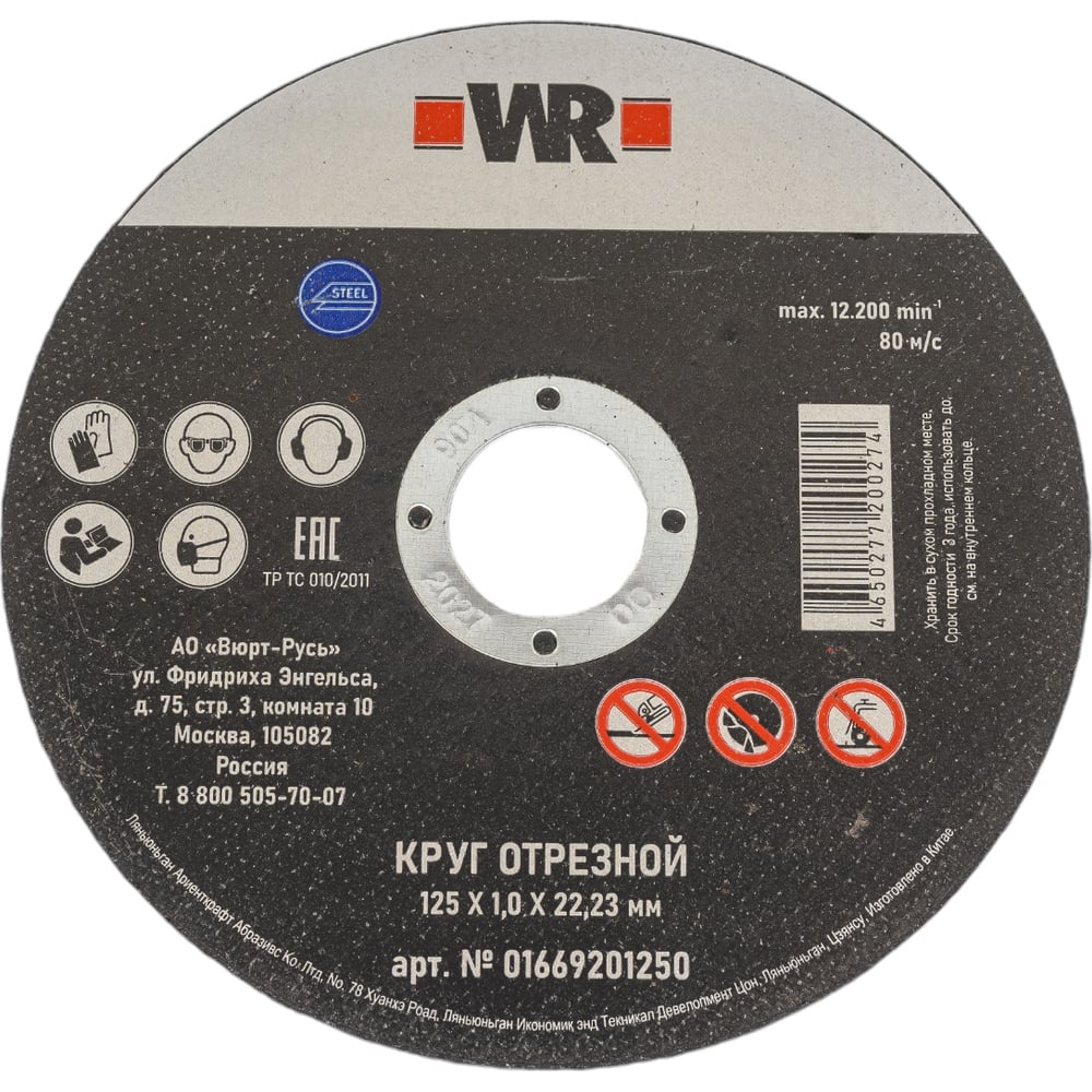 Диск отрезной по стали Red Line 125x1x22.23 мм Wurth 0669201250961 100 ...