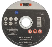 Диск отрезной по стали Red Line 125x1x22.23 мм Wurth 0669201250961 100