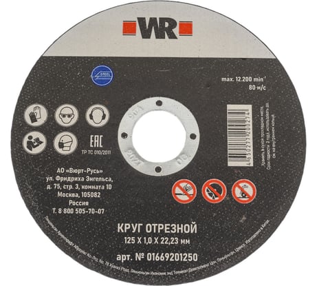 Диск отрезной по стали Red Line 125x1x22.23 мм Wurth 0669201250961 100