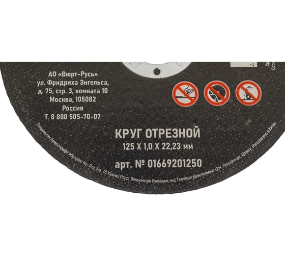 Диск отрезной по стали Red Line 125x1x22.23 мм Wurth 0669201250961 100