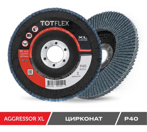 Круг лепестковый торцевой aggressor 2 125x22 мм, Z, Р40 Totflex 4631166001295