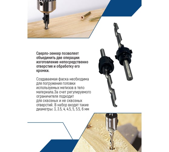 Набор сверл по дереву с зенкером и ограничителем 7 шт, 3-6 мм vertextools 0987-7