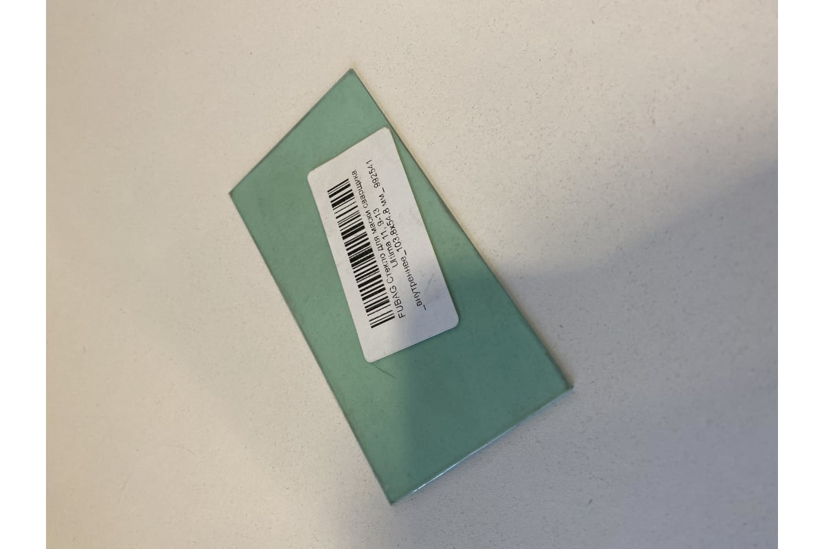 Стекло внутреннее (103.8х54.8 мм) для маски сварщика Ultima 11, 9-13 ...