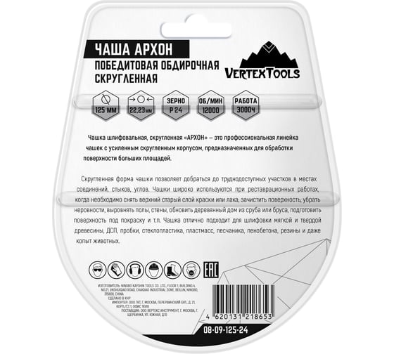 Чаша победитовая обдирочная скругленная АРХОН 125х22,23 мм, Р24 vertextools 08-09-125-24