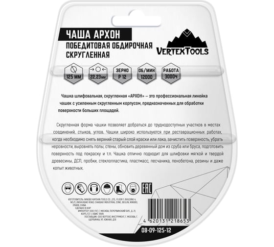 Чаша победитовая обдирочная скругленная АРХОН 125х22,23 мм, Р12 vertextools 08-09-125-12