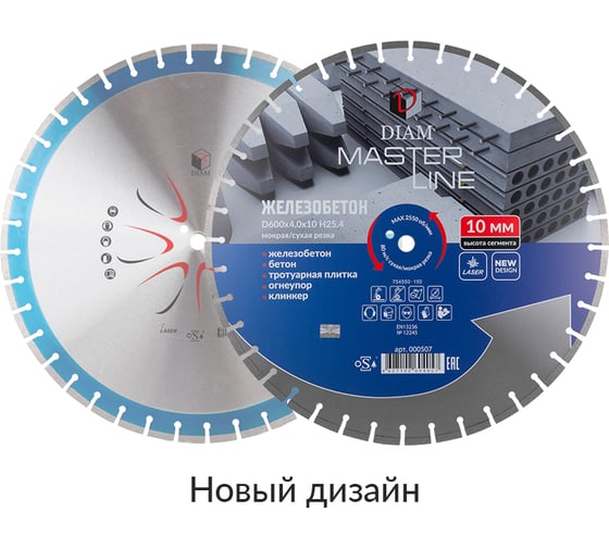 Круг алмазный сегментный 1A1RSS Master Line (600х25.4 мм) по железобетону Diam 000507