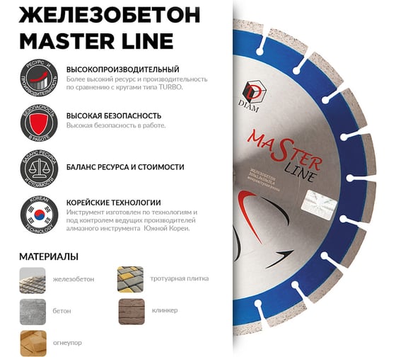 Круг алмазный сегментный 1A1RSS Master Line (600х25.4 мм) по железобетону Diam 000507