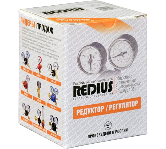 Редуктор газовый пропановый БПО-5-4 REDIUS 012041