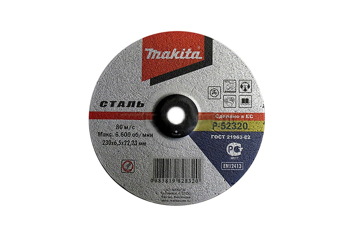 Шлифовальный диск Makita 230х6,5х22мм по стали P-52320 - выгодная цена ...