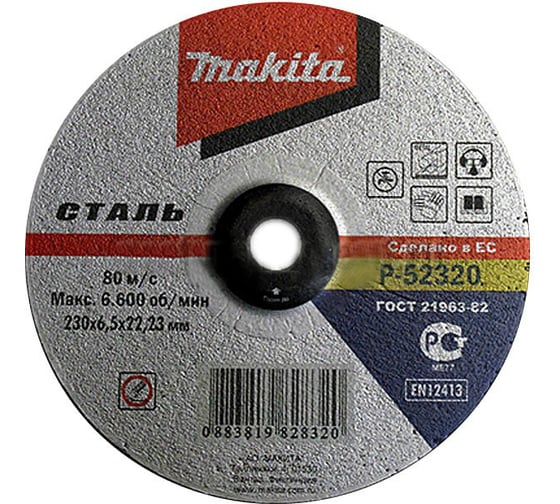 Шлифовальный диск Makita 230х6,5х22мм по стали P-52320 1