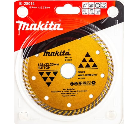 Алмазный сплошной рифленый диск по бетону 125х22.23 Makita Standart B-28014