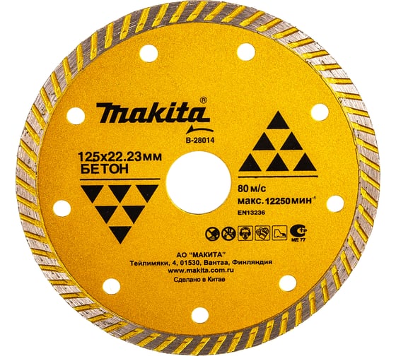 Алмазный сплошной рифленый диск по бетону 125х22.23 Makita Standart B-28014