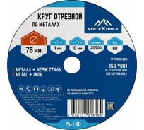Круг отрезной по металлу 76x1х10 мм vertextools 76-1-10