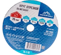 Круг отрезной по металлу 76x1х10 мм vertextools 76-1-10 25893509