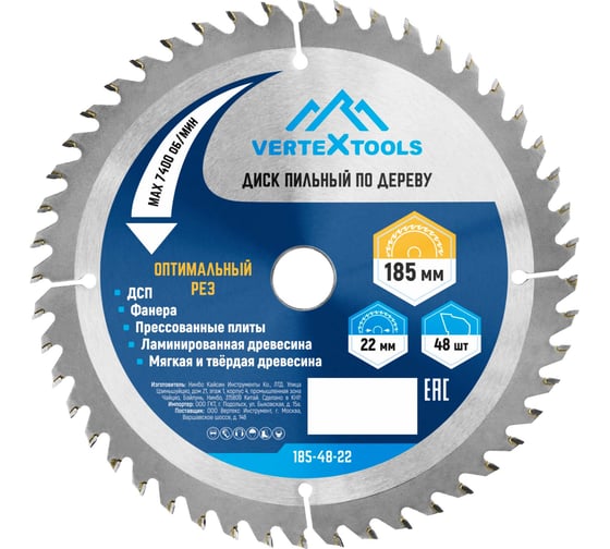 Пильный диск по дереву 185x22.23-20 мм, 48Т vertextools 185-48-22