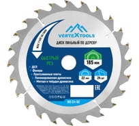 Пильный диск по дереву 185x22,23-20 мм, 24Т vertextools 185-24-22