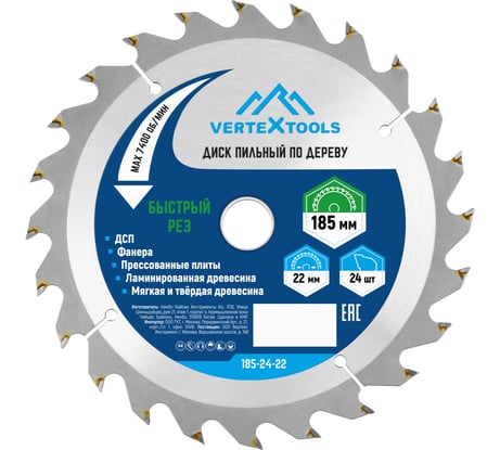 Пильный диск по дереву 185x22,23-20 мм, 24Т vertextools 185-24-22