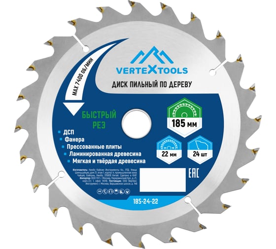 Пильный диск по дереву 185x22,23-20 мм, 24Т vertextools 185-24-22