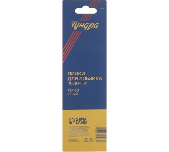 Пилки для лобзиков по дереву, фигурный рез, HCS, 75/100x2.5 мм, 2 шт ТУНДРА 7347463