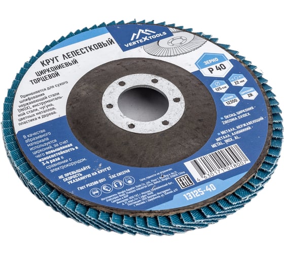 Круг лепестковый торцевой циркониевый 125 мм, р40 vertextools 13125-40