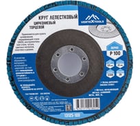 Круг лепестковый торцевой циркониевый 125 мм, р100 vertextools 13125-100