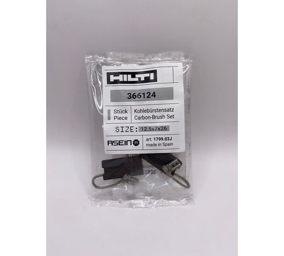Комплект графитовых щеток 2 шт, Hilti, OEM 366124/as Asein 1799.03J