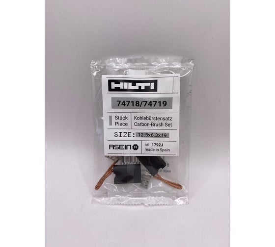 Комплект графитовых щеток 2 шт, Hilti, OEM 74718/74719/as Asein 1792J