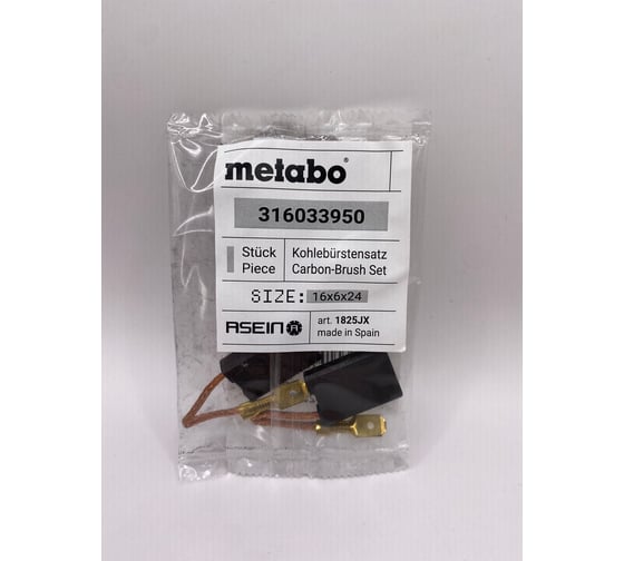 Комплект графитовых щеток 2 шт, Metabo, OEM 316033950 Asein 1825JX