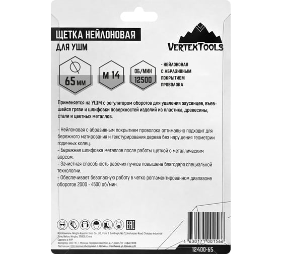 Щетка чашка нейлоновая для УШМ, 65 мм, М14 vertextools 12400-65