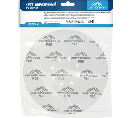 Круг абразивный перфорированный под липучку 225 мм, Р60, 5 шт vertextools 120225-60