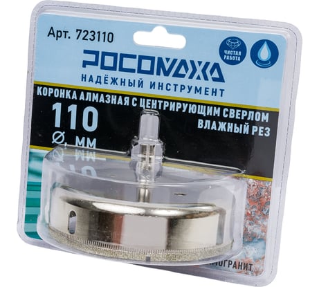 Коронка алмазная с центрирующим сверлом по керамограниту и керамике 110 мм РОСОМАХА 723110