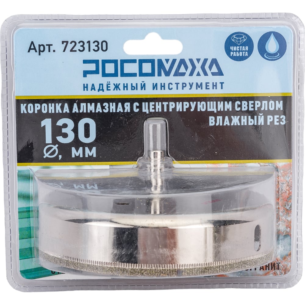 Коронка алмазная с центрирующим сверлом по керамограниту и керамике 130 ...