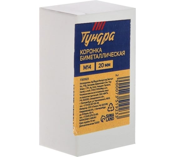 Коронка биметаллическая 20 мм, M14 ТУНДРА 7351923
