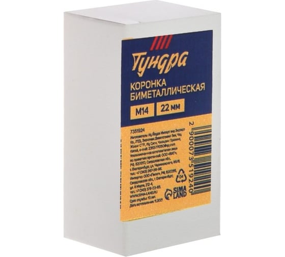 Коронка биметаллическая 22 мм, M14 ТУНДРА 7351924
