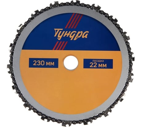 Диск пильный цепной 230x22 мм для УШМ ТУНДРА 7621418