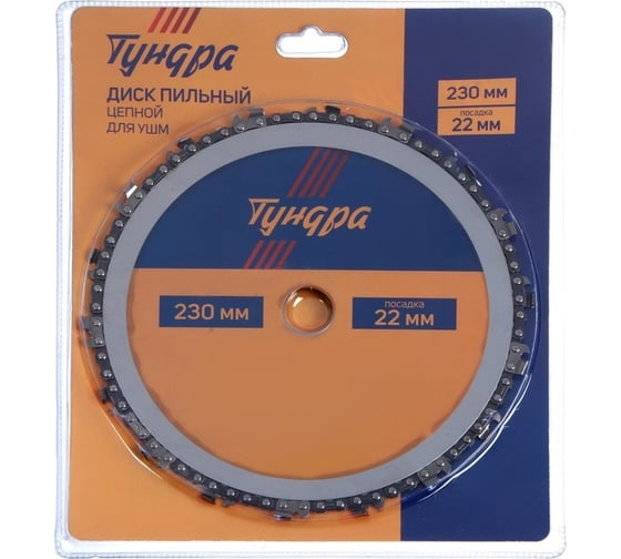 Диск пильный цепной 230x22 мм для УШМ ТУНДРА 7621418